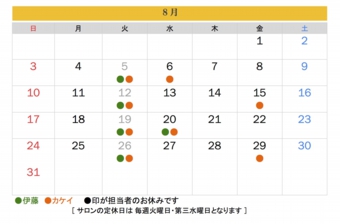 カレンダー25年８月.jpg